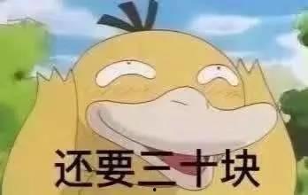 可达鸭讨红包表情包,萌态可掬，红包滚滚来